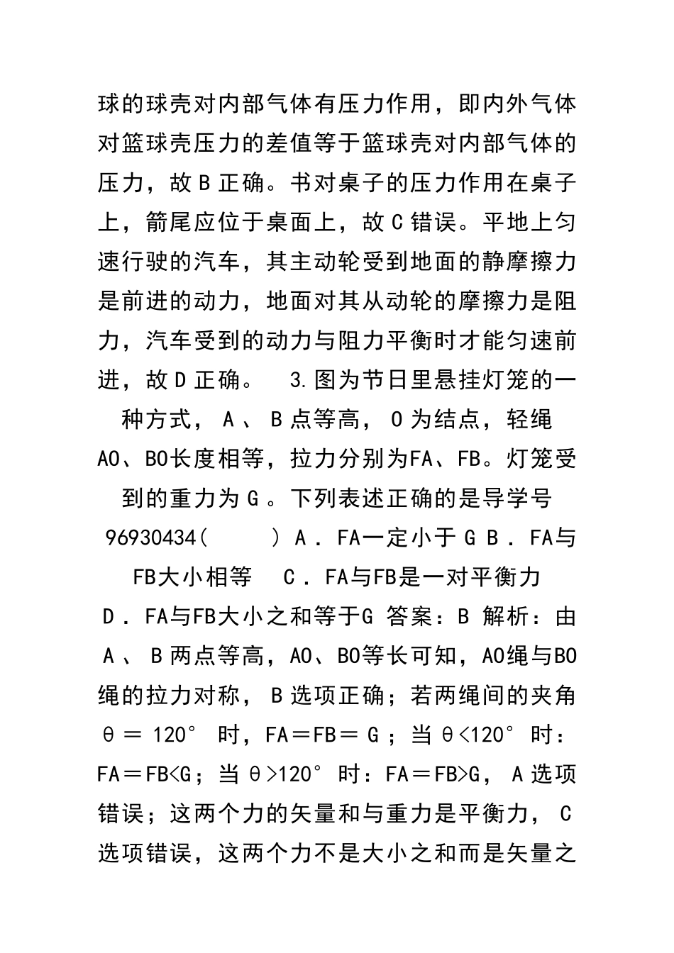相互作用单元测试卷带解析新人教版必修1_第2页