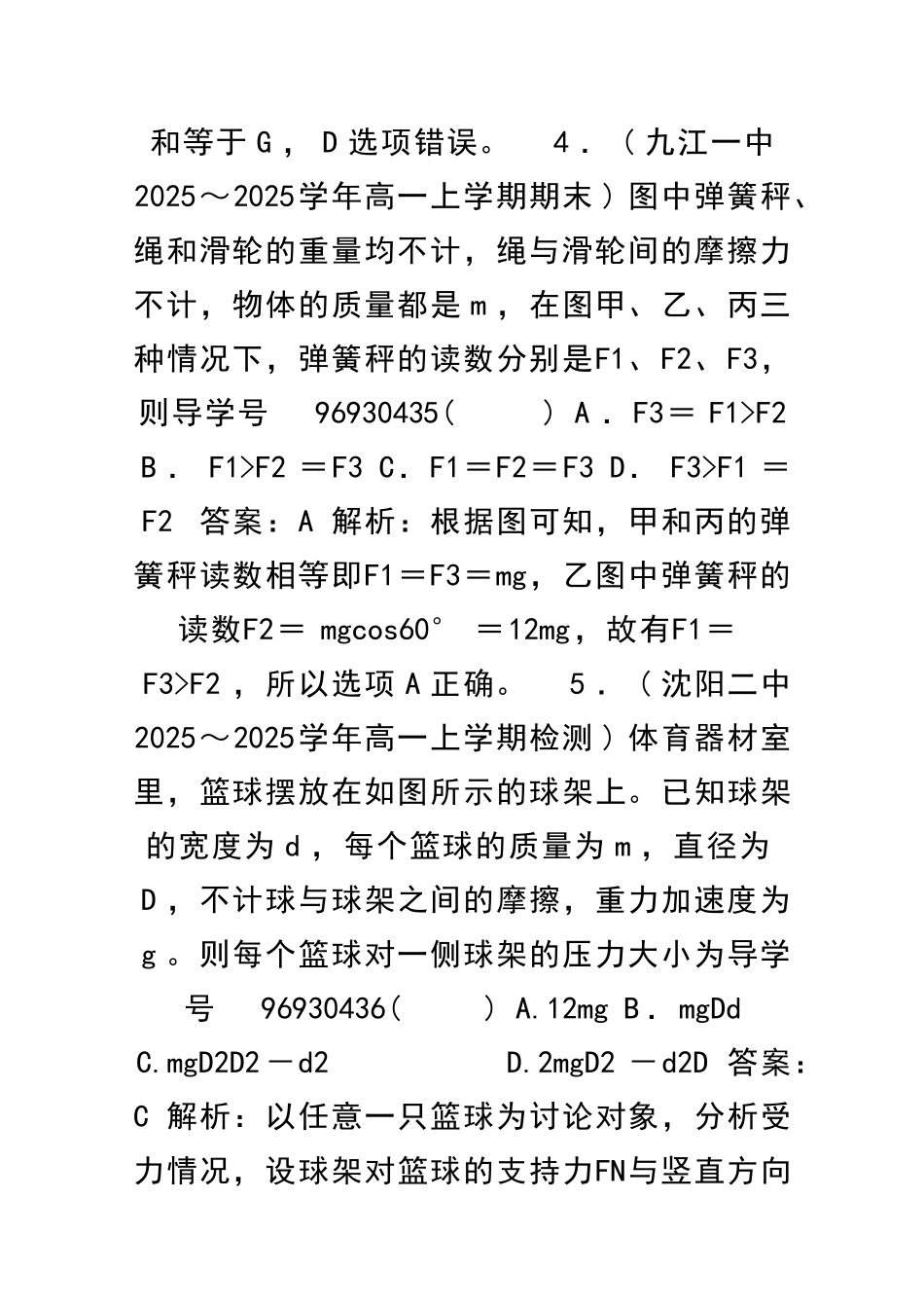 相互作用单元测试卷带解析新人教版必修1_第3页