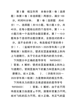 相互作用单元测试卷带解析新人教版必修1