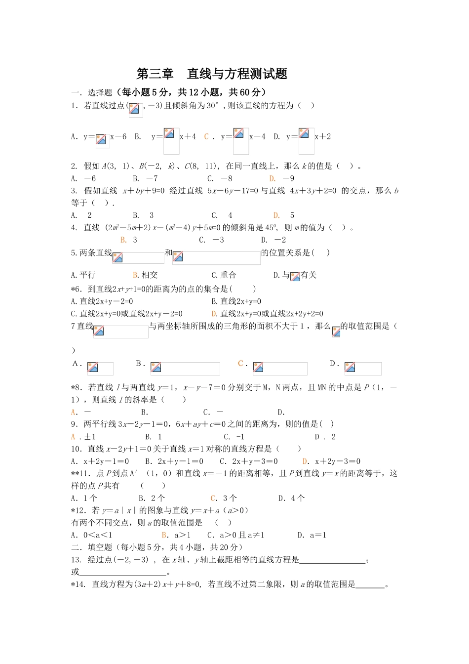 直线与方程测试题_第1页