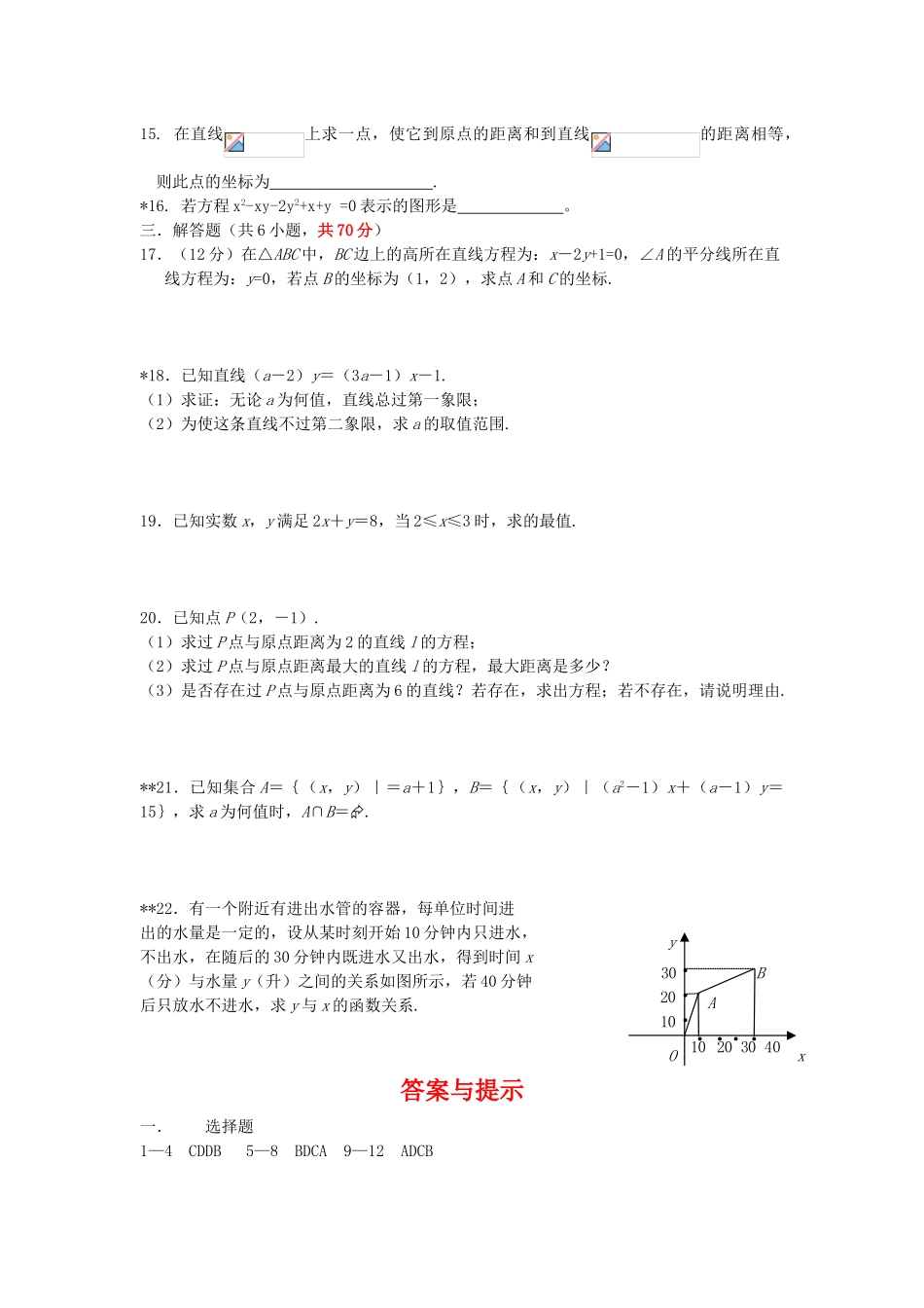 直线与方程测试题_第2页