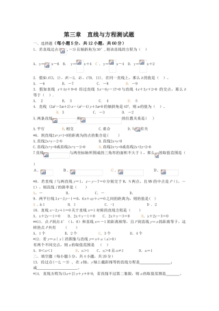 直线与方程测试题