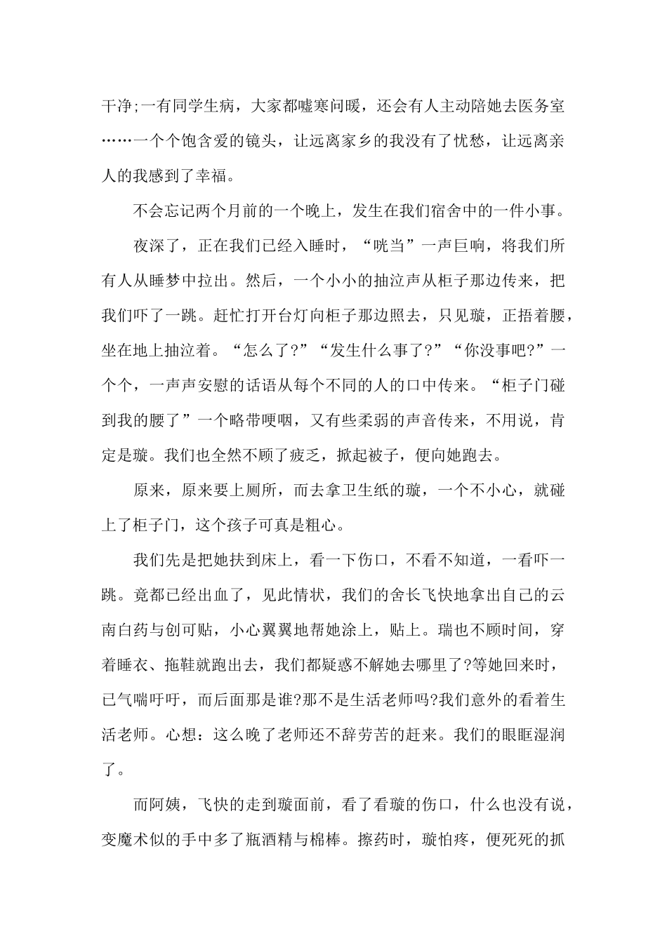 相亲相爱一家人-七年级记叙文1100字_第2页