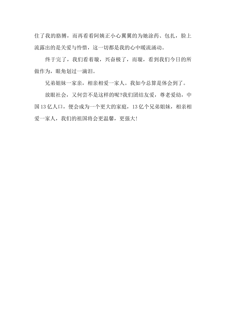 相亲相爱一家人-七年级记叙文1100字_第3页