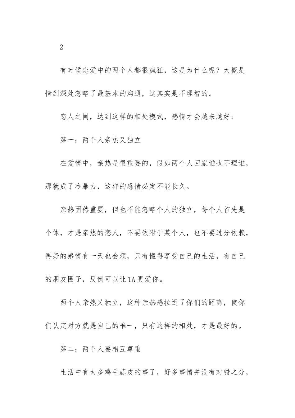 相处多久确定恋爱关系_第2页