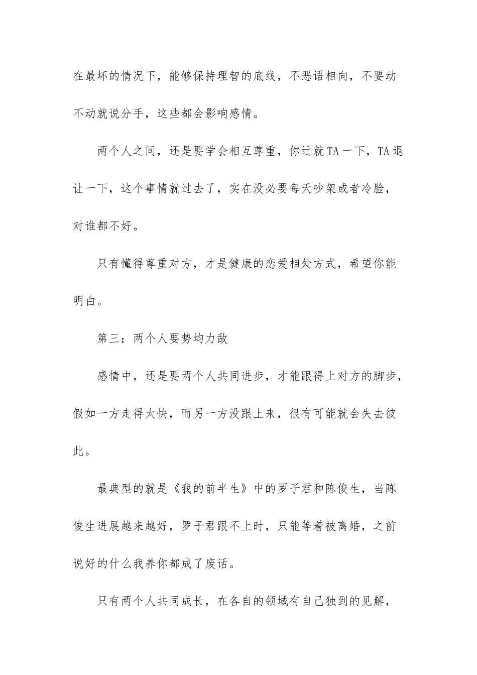 相处多久确定恋爱关系_第3页