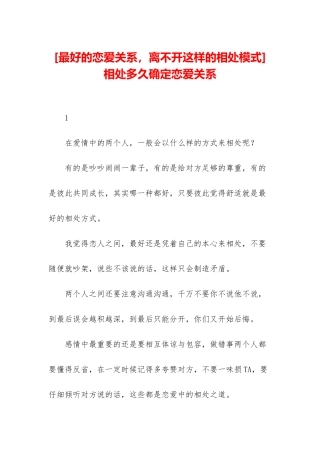 相处多久确定恋爱关系