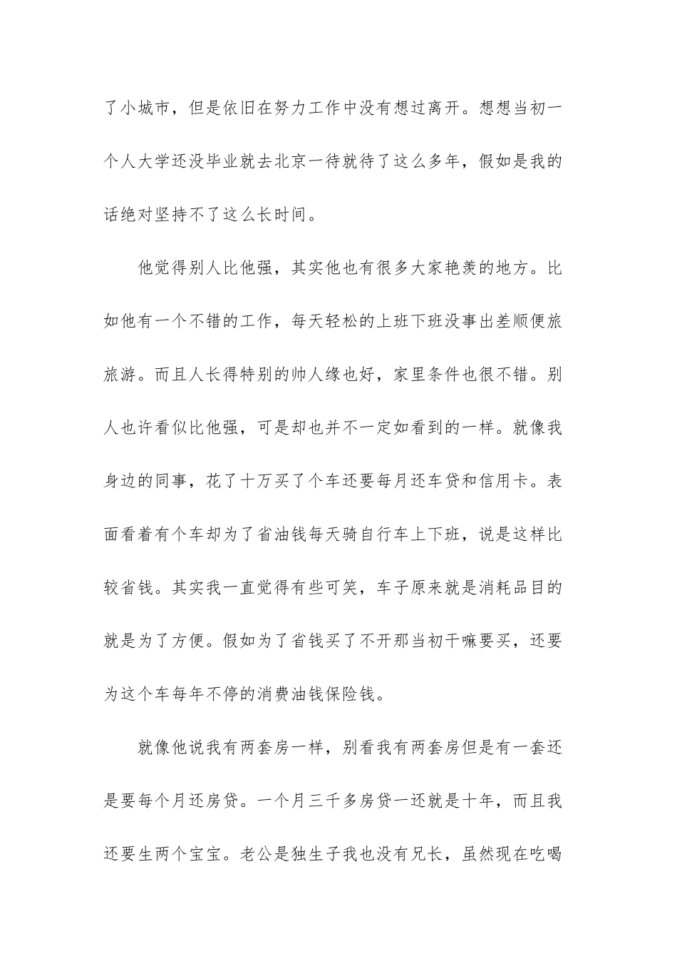 相信只要我们在努力_第2页