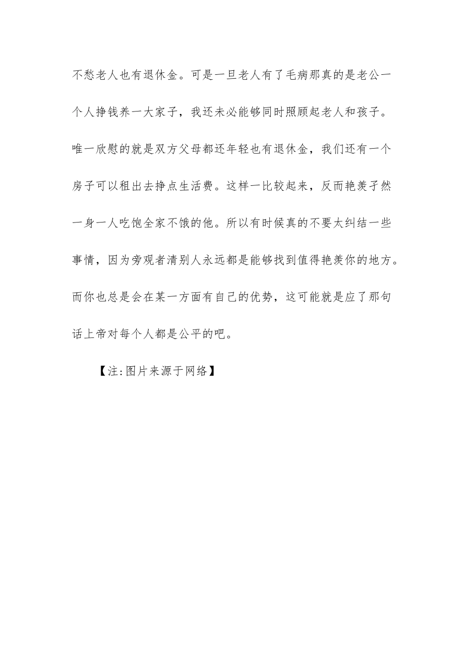 相信只要我们在努力_第3页