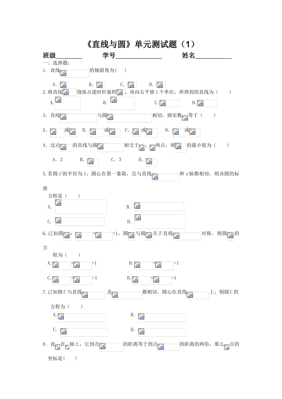 直线与圆单元测试题_第1页