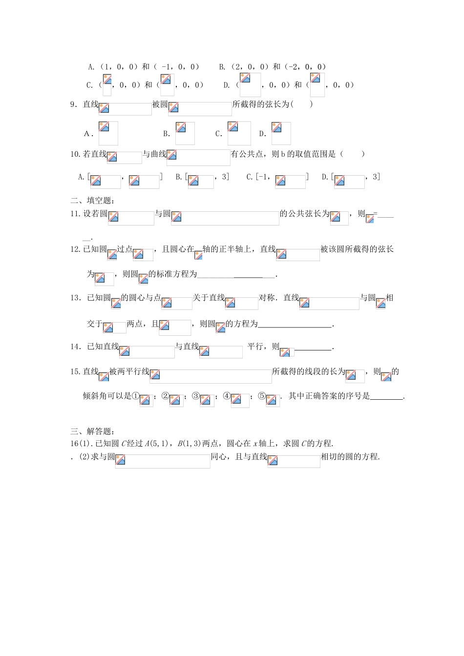 直线与圆单元测试题_第2页