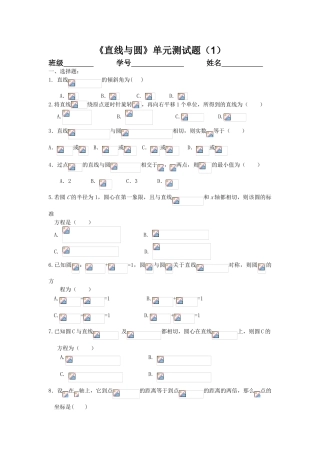 直线与圆单元测试题