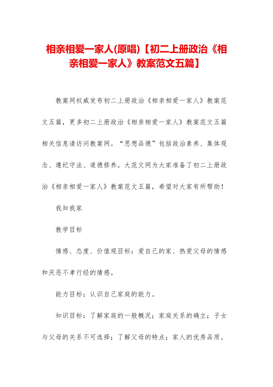 相亲相爱一家人_第1页