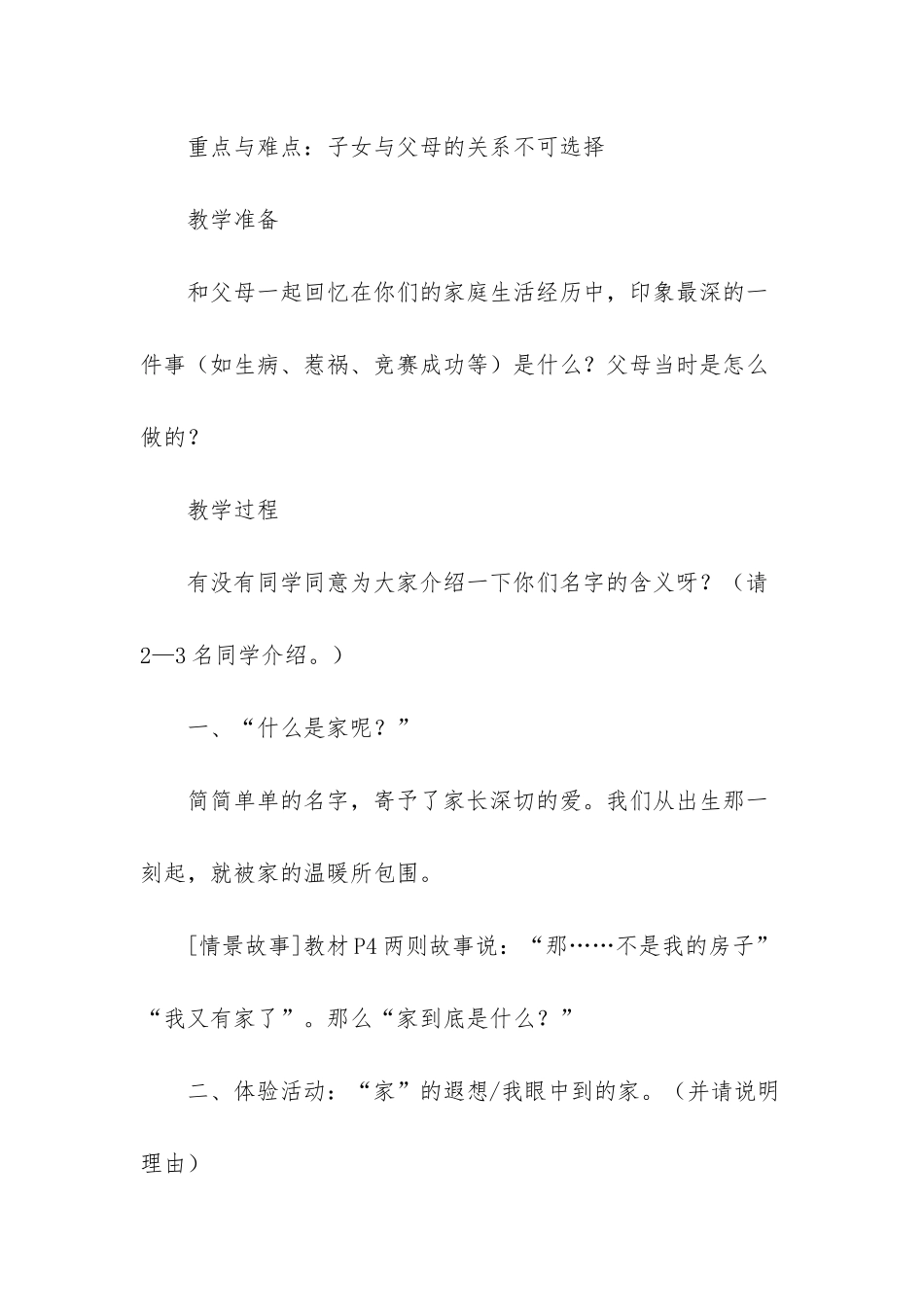 相亲相爱一家人_第2页