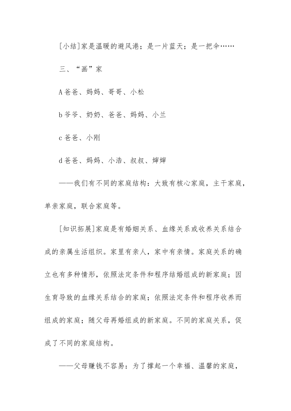 相亲相爱一家人_第3页