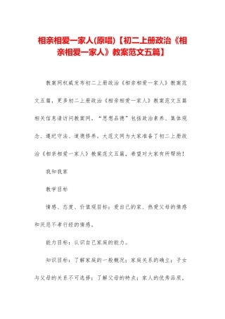 相亲相爱一家人