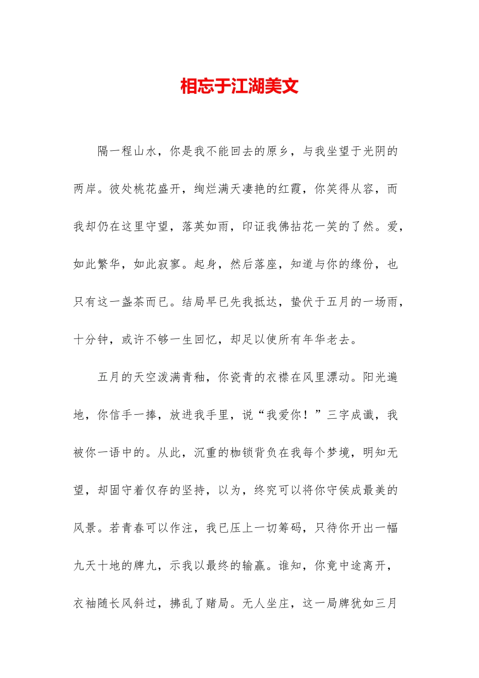 相忘于江湖美文_第1页