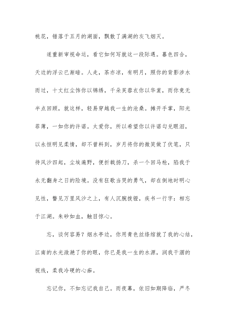 相忘于江湖美文_第2页