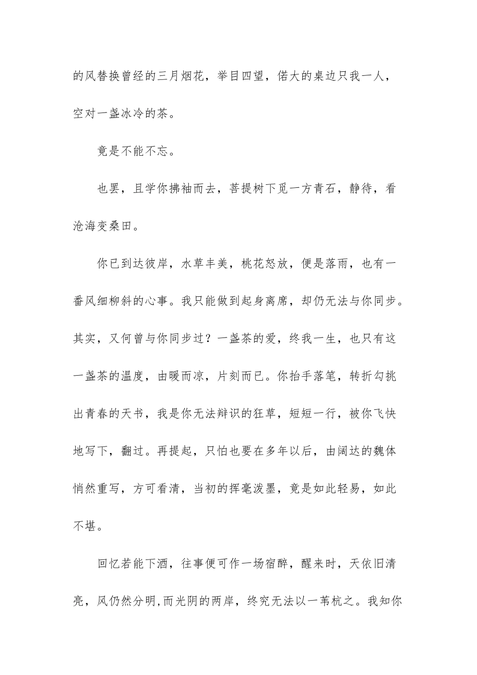 相忘于江湖美文_第3页