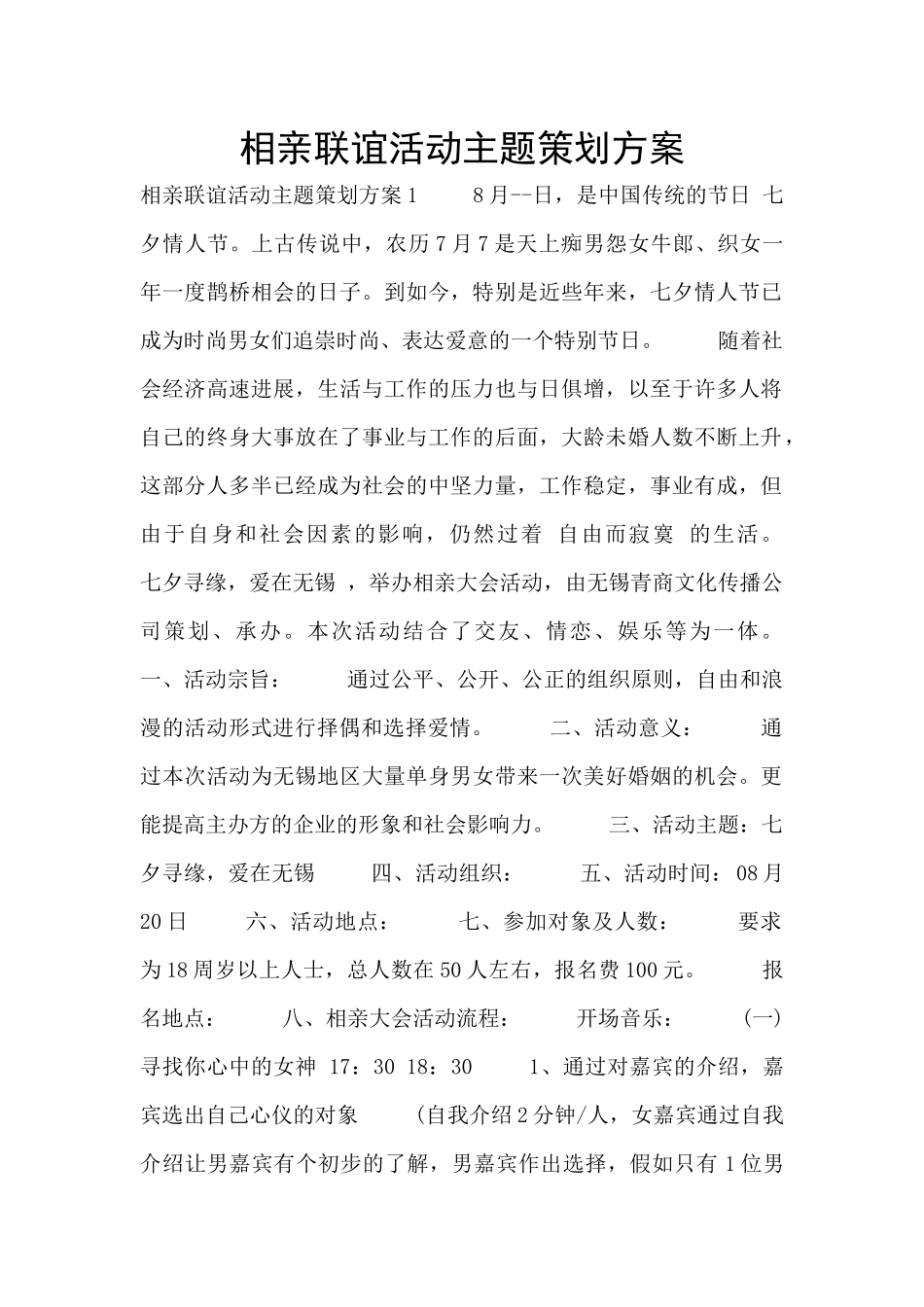 相亲联谊活动主题策划方案_第1页