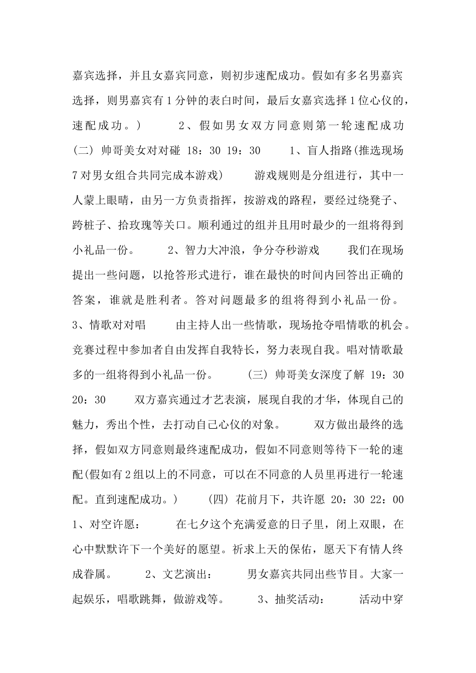 相亲联谊活动主题策划方案_第2页