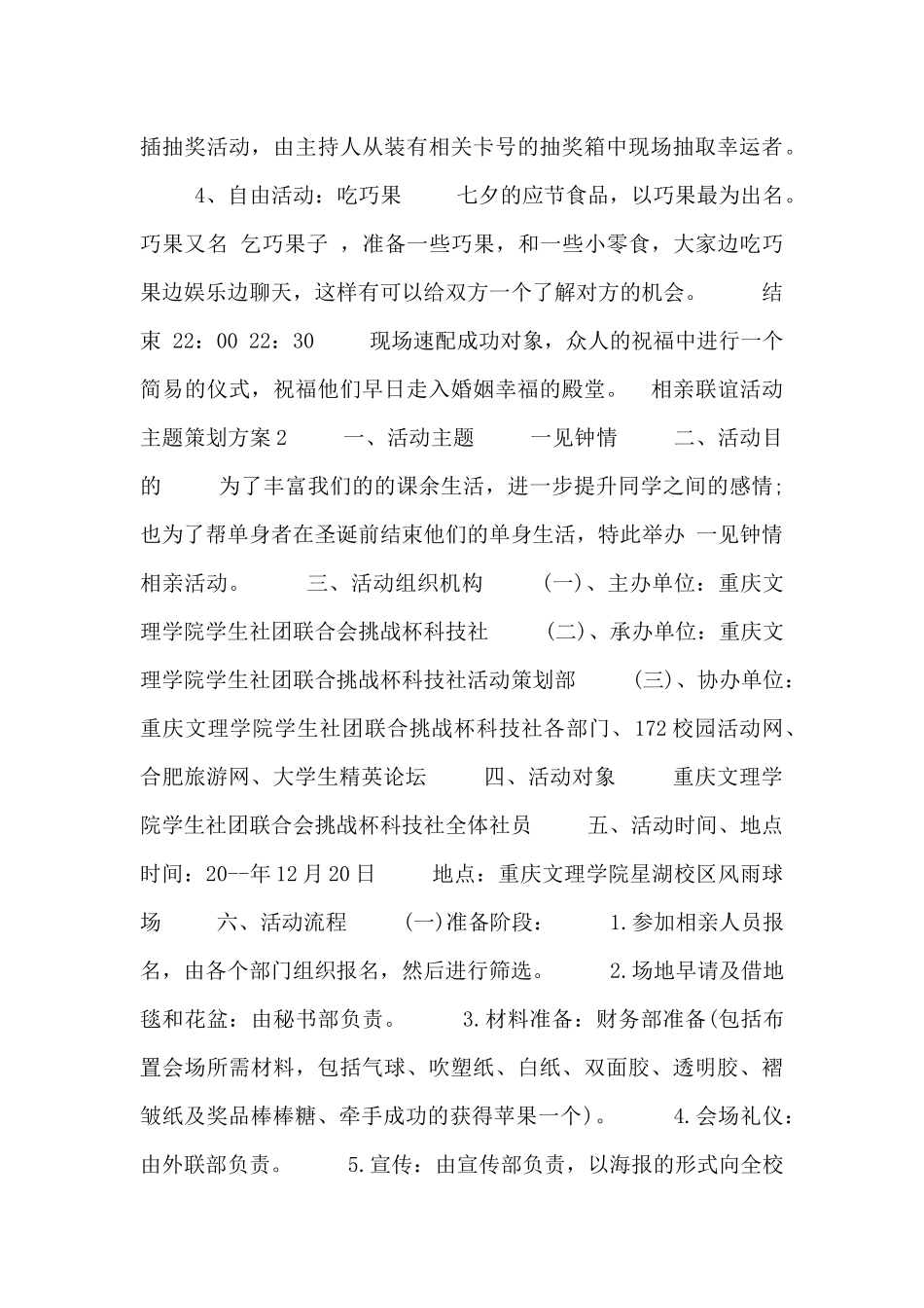 相亲联谊活动主题策划方案_第3页