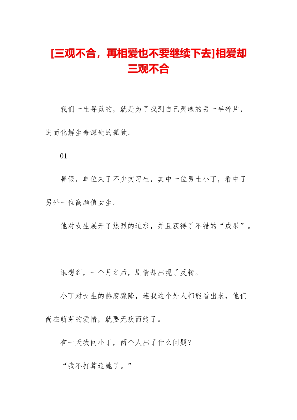 相爱却三观不合_第1页