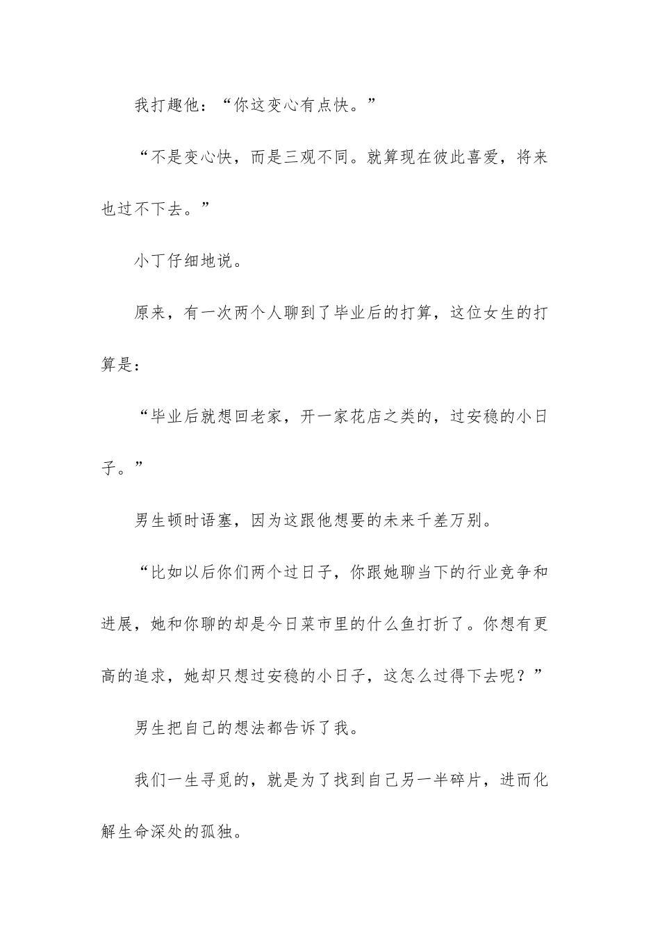 相爱却三观不合_第2页