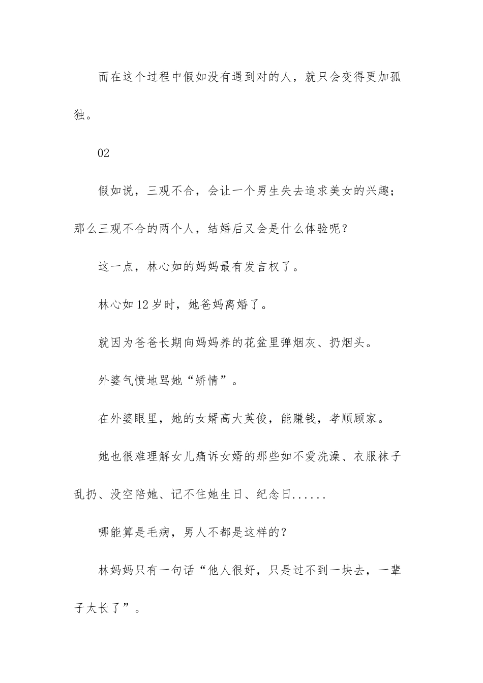 相爱却三观不合_第3页