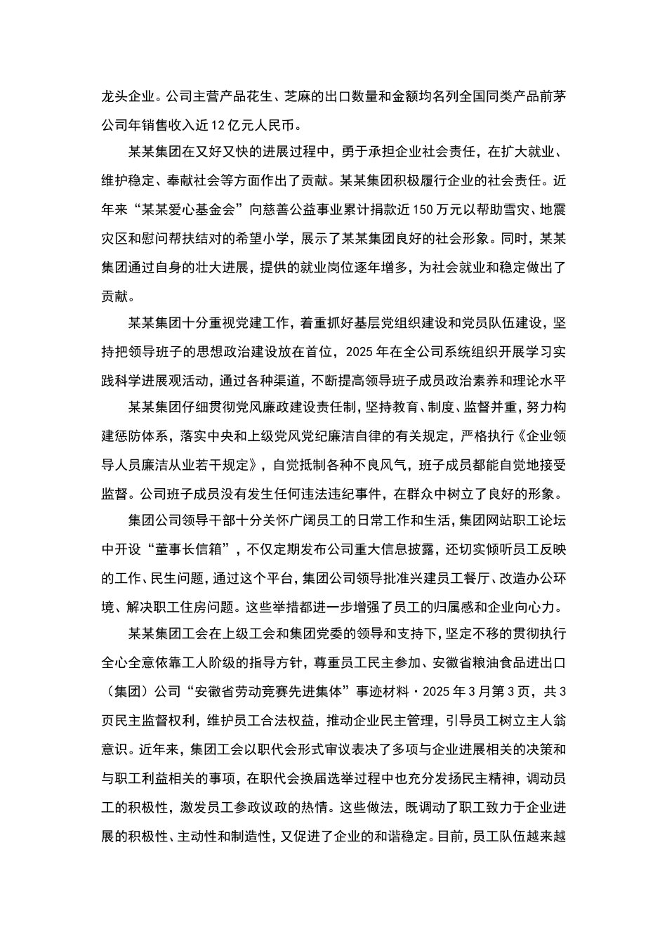 省劳动竞赛先进集体申报材料_第2页