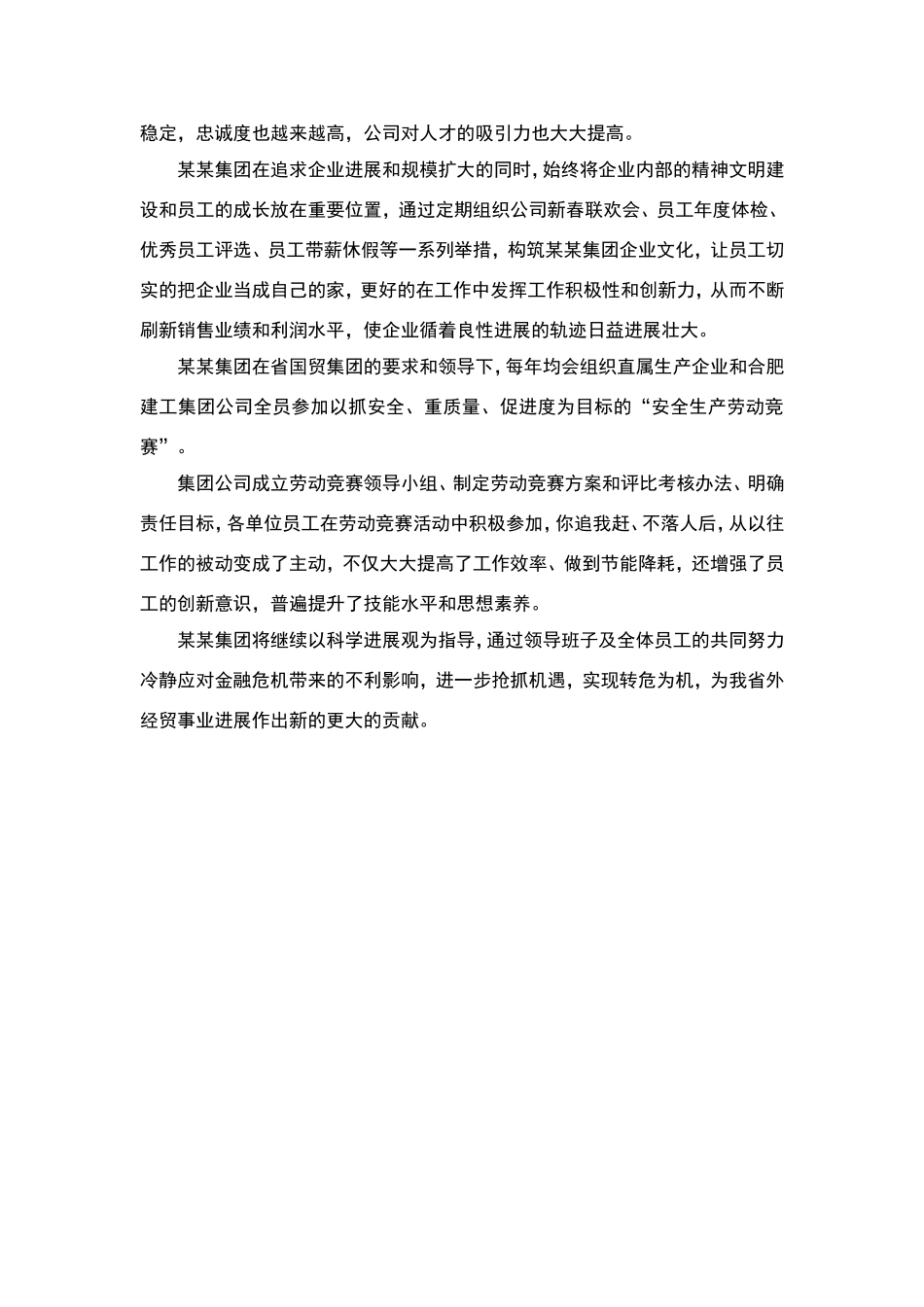 省劳动竞赛先进集体申报材料_第3页