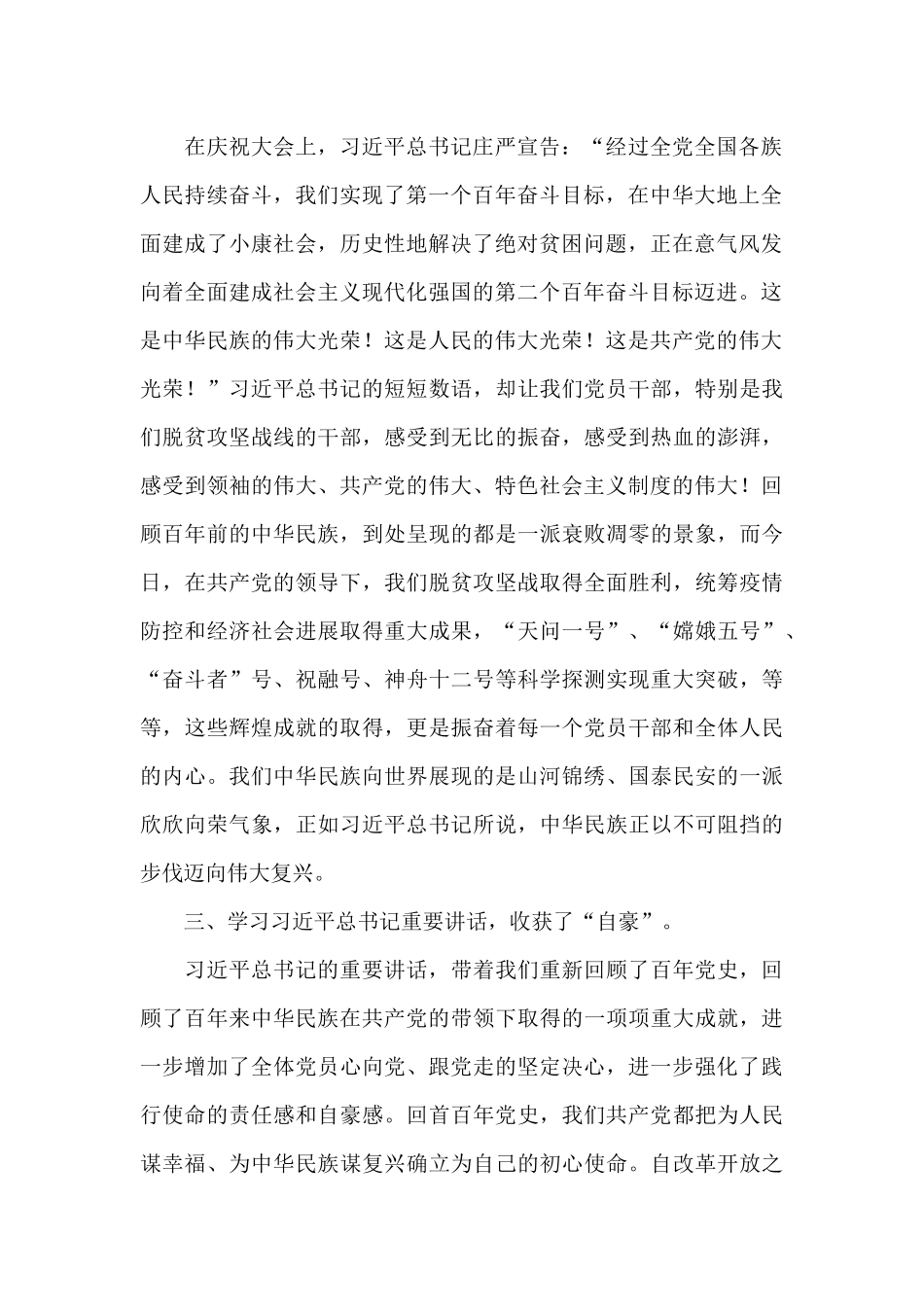 省厅级领导学习建党一百周年“七一”讲话专题研讨会发言材料_第2页