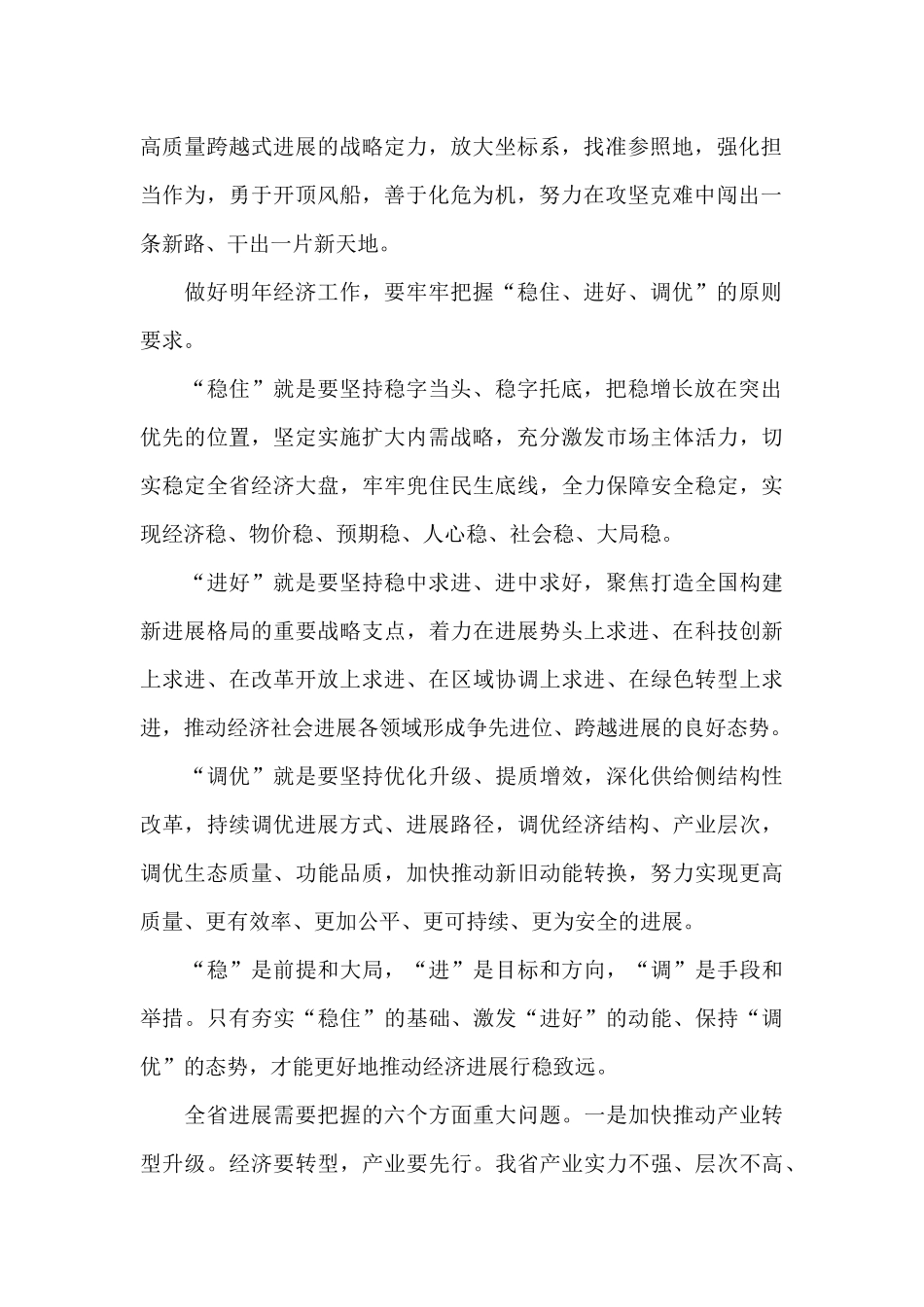 省委经济工作会议讲话范文精编_第2页
