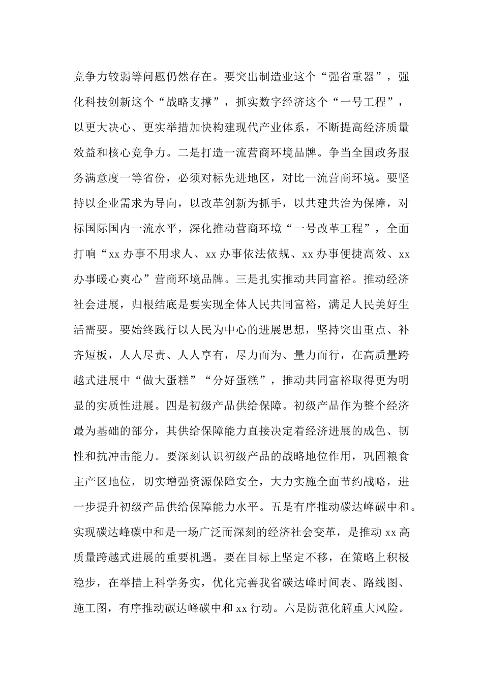省委经济工作会议讲话范文精编_第3页