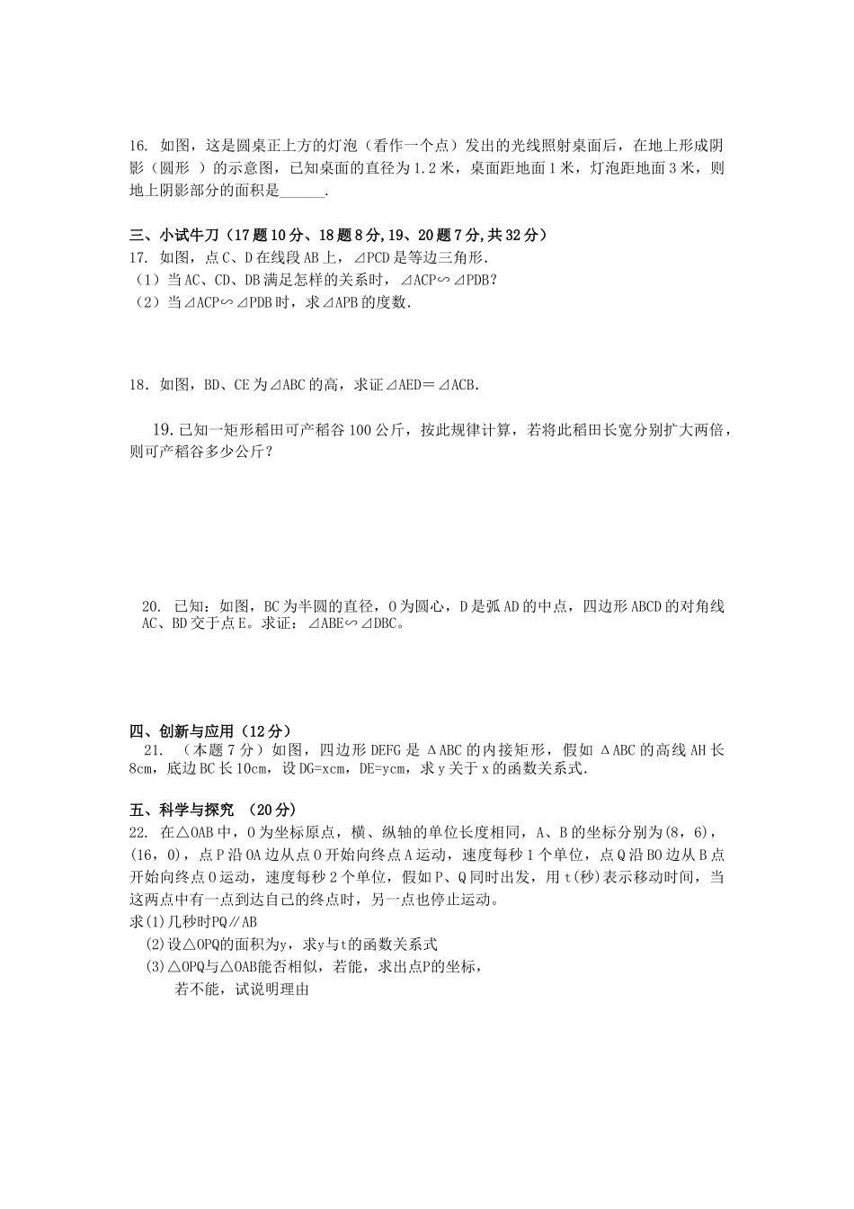 相似三角形单元测试题_第2页