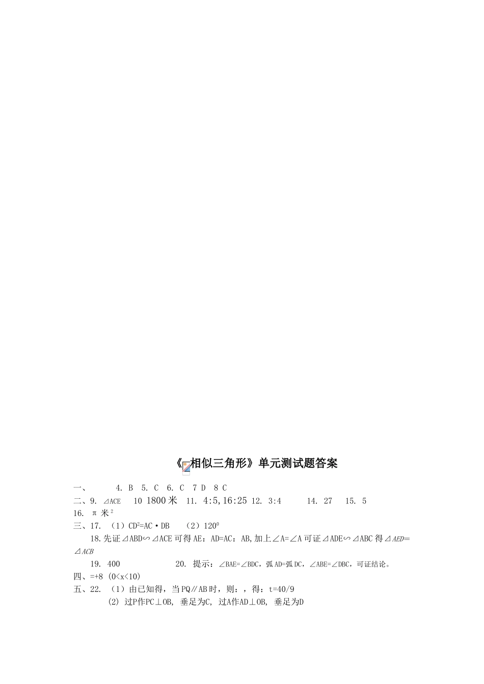 相似三角形单元测试题_第3页