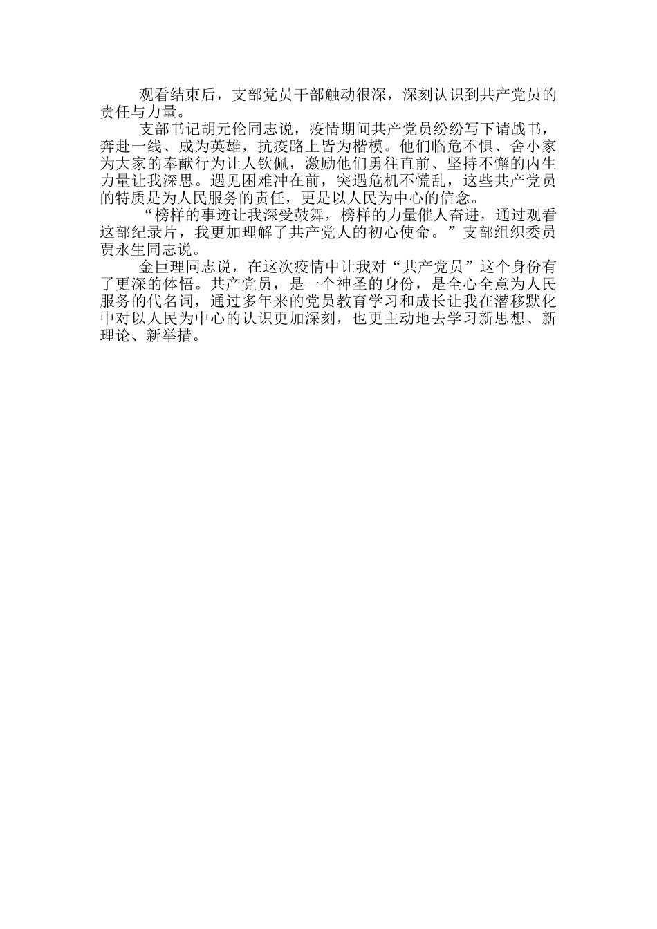 省人社局党支部收看《榜样5》专题节目个人心得体会_第2页