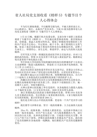 省人社局党支部收看《榜样5》专题节目个人心得体会