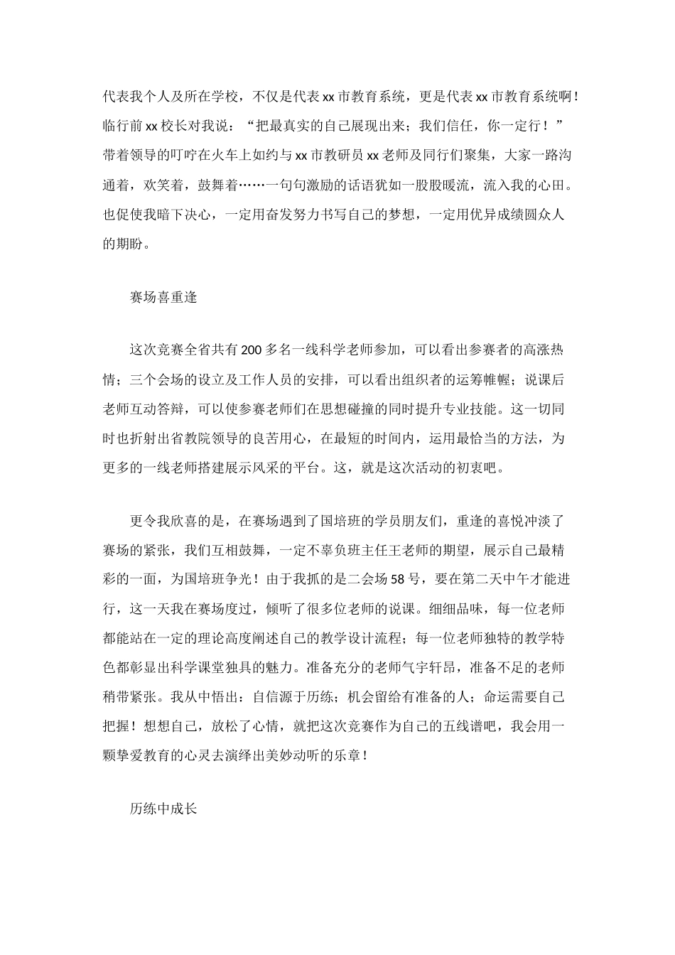 省学科说课大赛总结：破茧化蝶-放飞斑斓的梦想_第2页