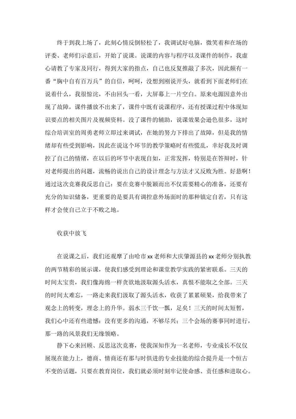 省学科说课大赛总结：破茧化蝶-放飞斑斓的梦想_第3页
