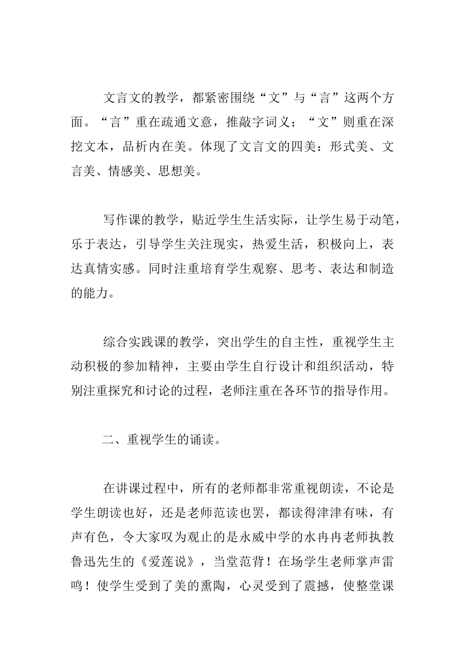省初中语文课堂教学研讨听课心得_第2页