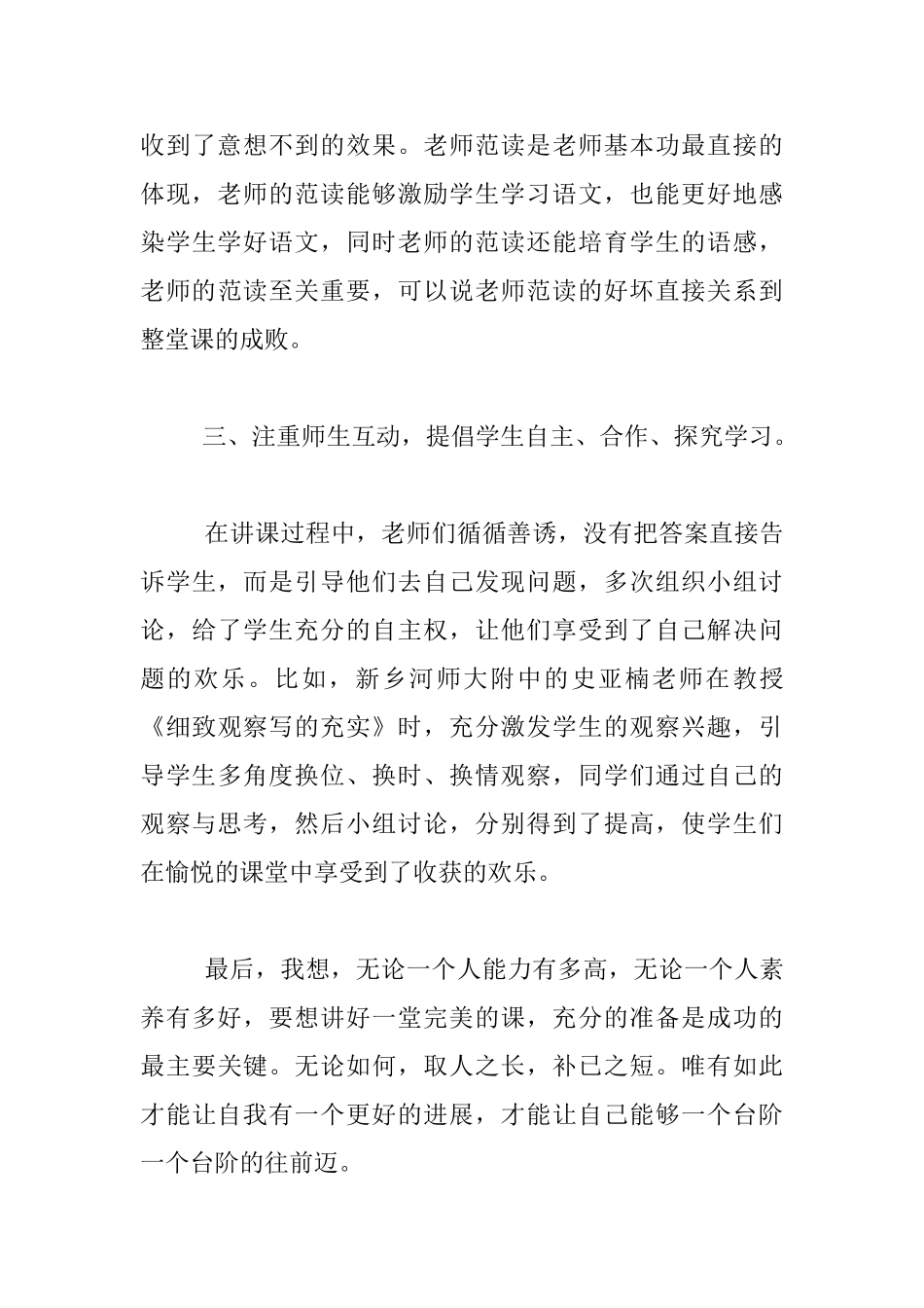 省初中语文课堂教学研讨听课心得_第3页