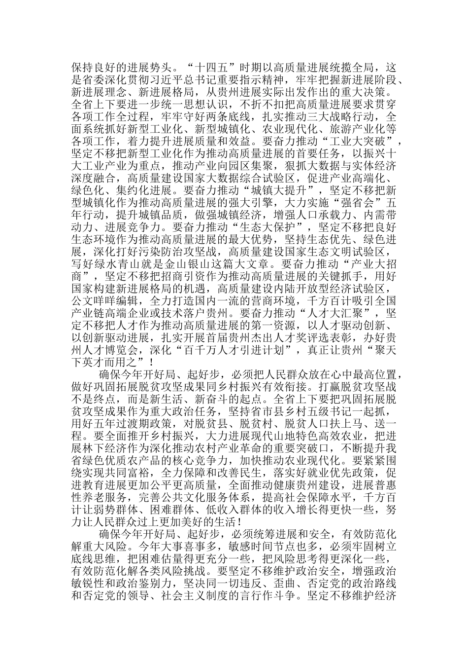 省政协十二届四次会议开幕会上的讲话_第3页