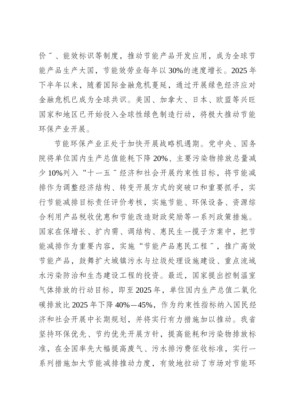 省政府办公厅关于转发省经济和信息化委省环保厅江苏省节能环保产_第2页