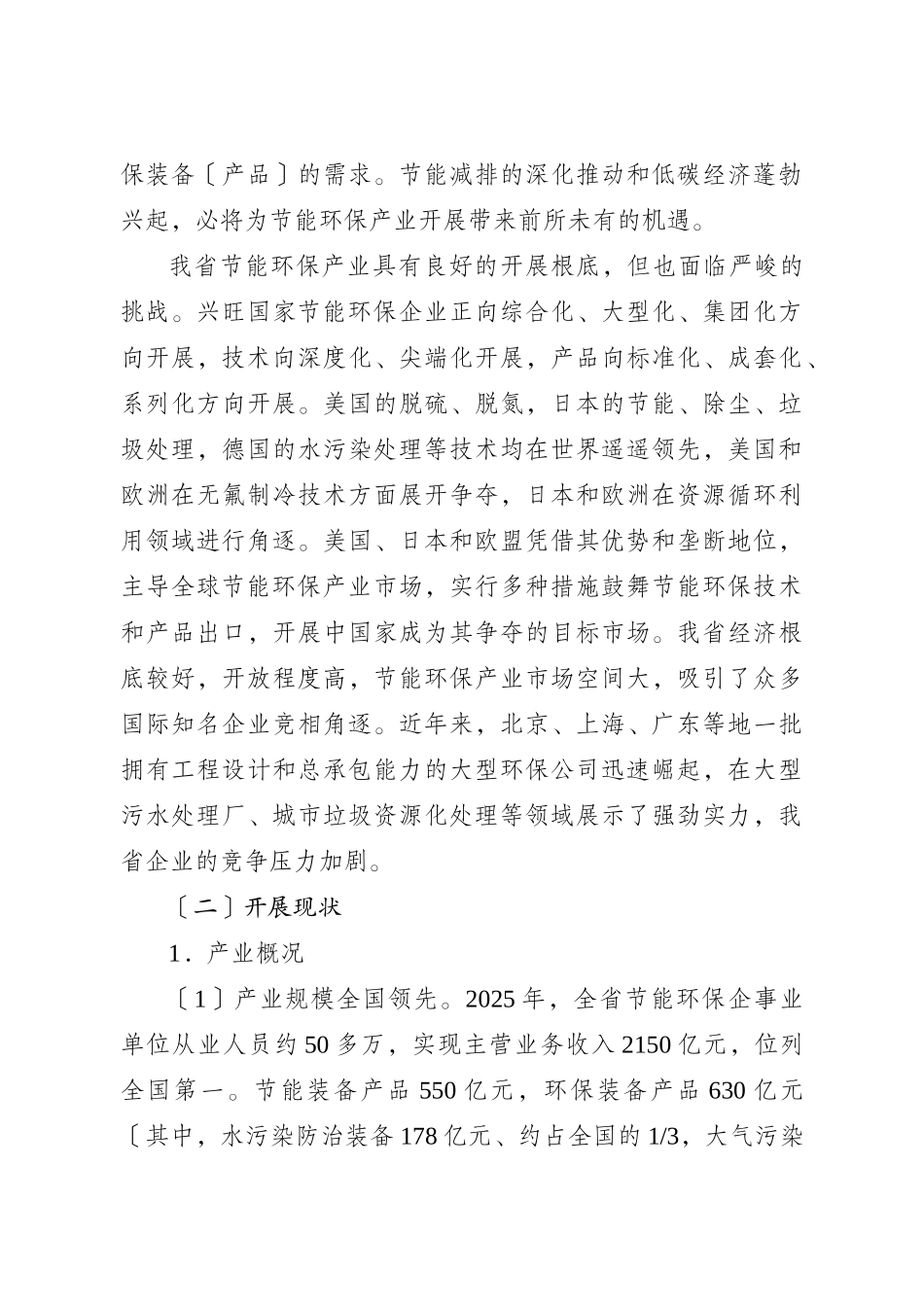 省政府办公厅关于转发省经济和信息化委省环保厅江苏省节能环保产_第3页
