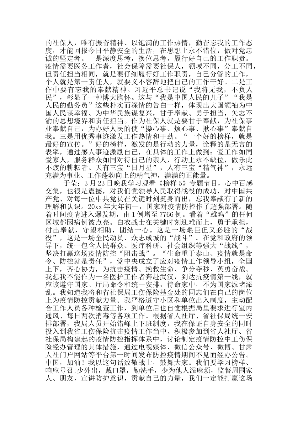 省社保局收看《榜样5》专题节目个人心得体会_第2页