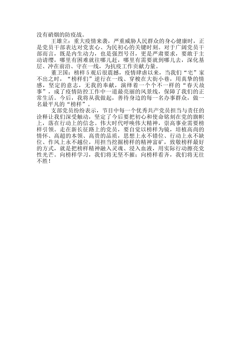 省社保局收看《榜样5》专题节目个人心得体会_第3页