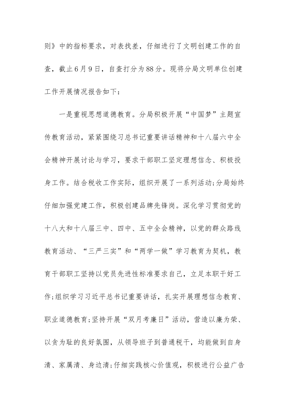 省级文明单位自查报告_第2页