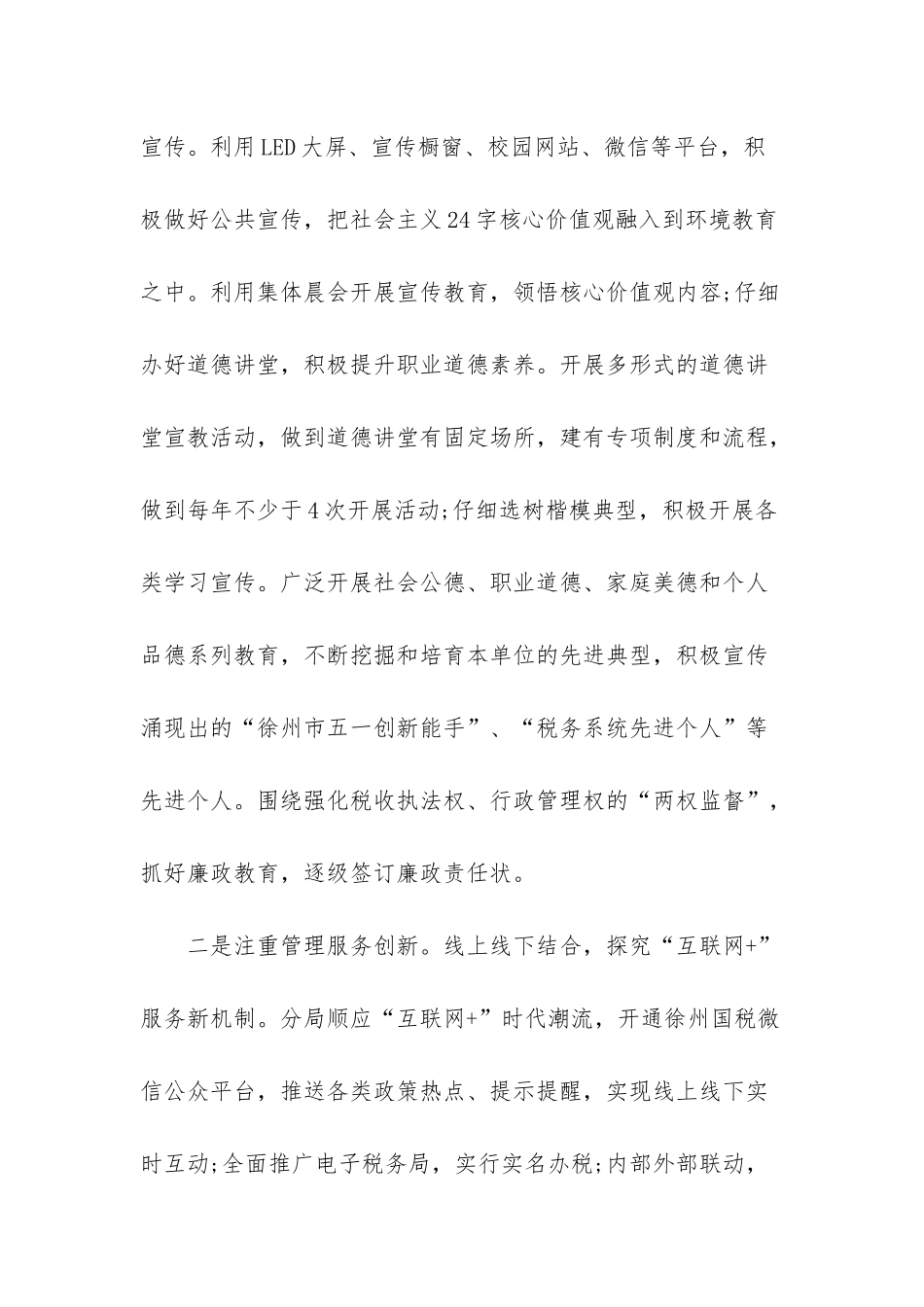 省级文明单位自查报告_第3页