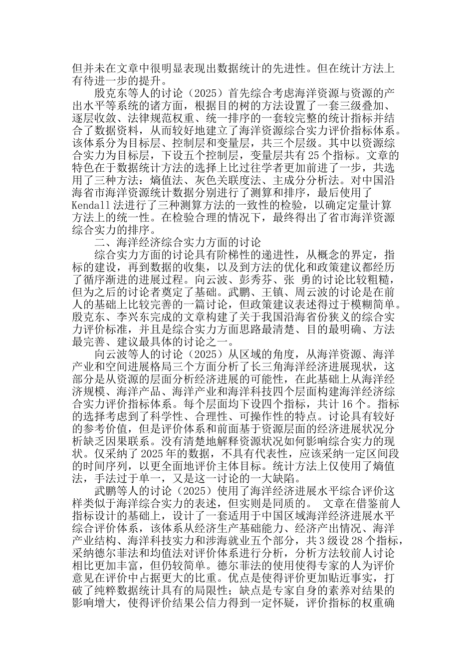 省域海洋经济发展现状文献研究_第2页